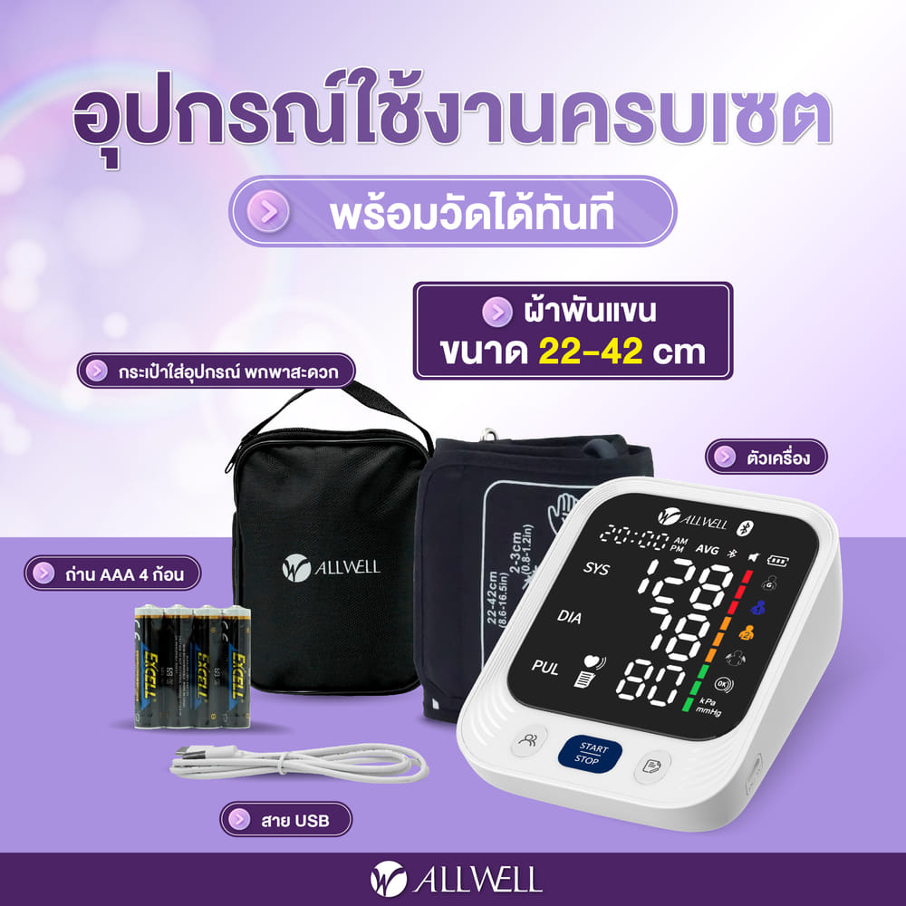 เครื่องวัดความดัน ALLWELL รุ่น SMARTBP CARE รุ่น SMARTBP CARE D+